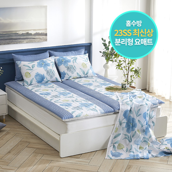 인견 홈수방 분리형요매트더블