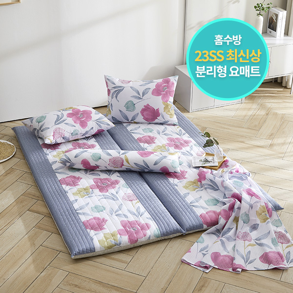인견 홈수방 분리형요매트더블