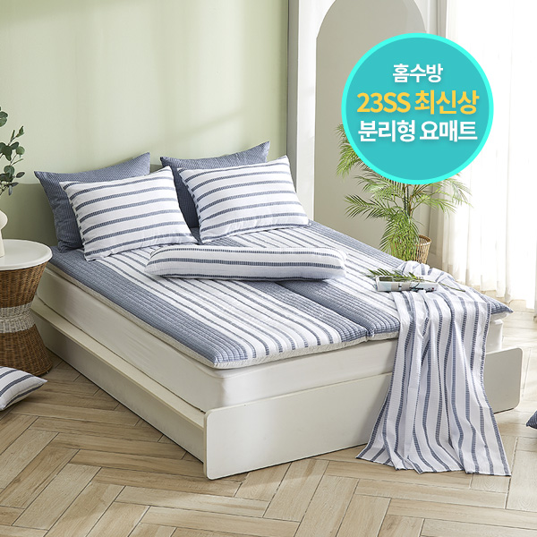 인견 홈수방 분리형요매트더블